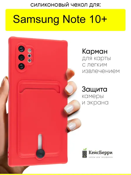 КейсБерри. Чехол для Samsung Galaxy Note 10+, серия Pocket
