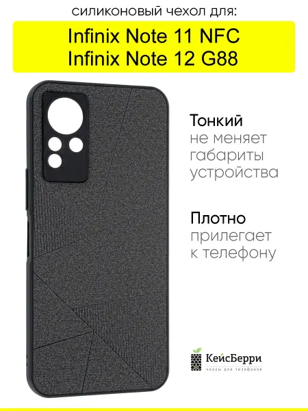 Infinix Чехол для Note 11 NFC Note 12 G88