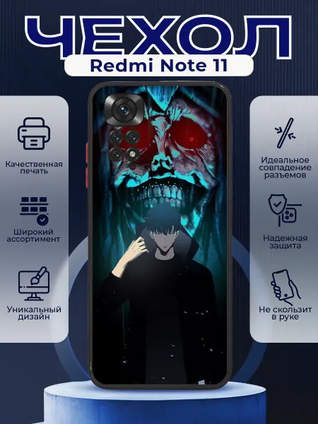 PRINTberries Чехол матовый на REDMI NOTE 11 с принтом Solo Leveling