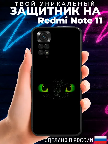 PRINTberries Матовый чехол на REDMI NOTE 11 с принтом дракон
