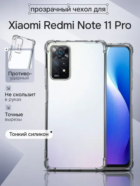 WAROZ Чехол на Xiaomi Redmi Note 11 Pro противоударный