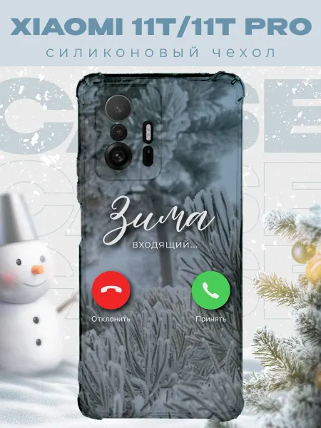 PRINTberries Новогодний чехол для телефона Xiaomi 11T 11T Pro зима