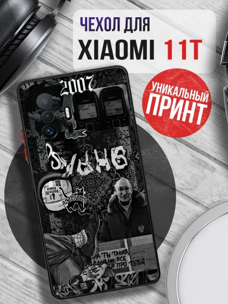 PRINTberries Чехол на XIAOMI 11T с принтом андеграунд уннв