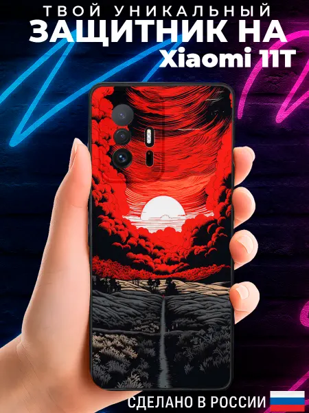 PRINTberries Матовый чехол на XIAOMI 11T с принтом Закат