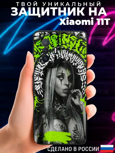 PRINTberries Матовый чехол на XIAOMI 11T с принтом калиграфия