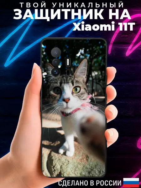 PRINTberries Матовый чехол на XIAOMI 11T с принтом Кошка