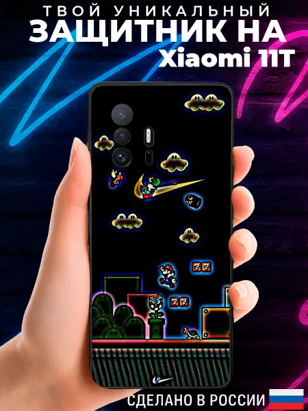 PRINTberries Матовый чехол на XIAOMI 11T с принтом Марио и найк