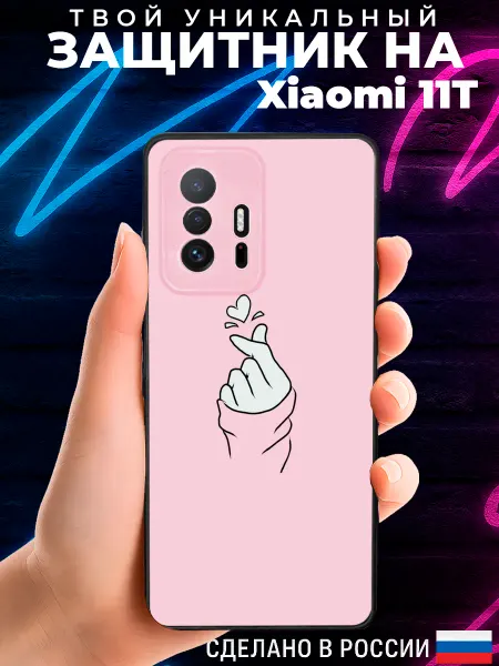 PRINTberries Матовый чехол на XIAOMI 11T с принтом милый