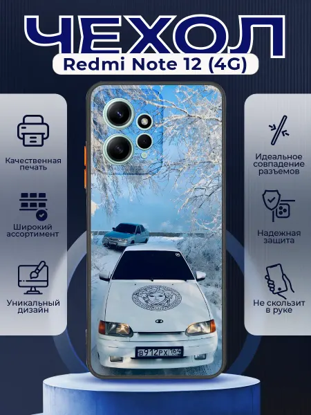 PRINTberries Чехол матовый на REDMI NOTE 12 (4G) с принтом ВАЗ 2114