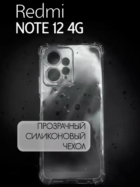 INFINITE Чехол на Redmi Note 12 4G, Прозрачный Противоударный