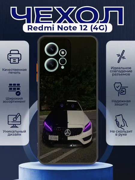 PRINTberries Чехол матовый на REDMI NOTE 12 (4G) с принтом Mercedes