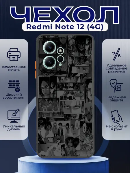 PRINTberries Чехол матовый на REDMI NOTE 12 (4G) с принтом анимэ калаж