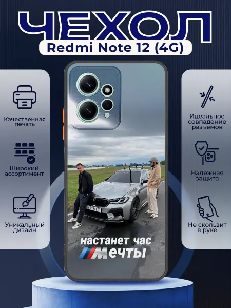 PRINTberries Чехол матовый на REDMI NOTE 12 (4G) с Литвин Венгалби