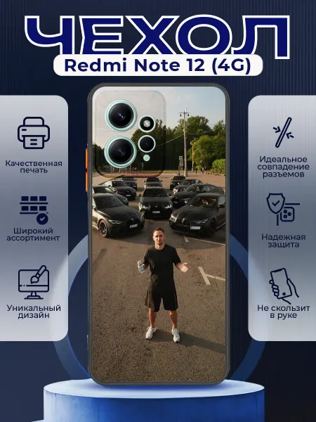PRINTberries Чехол матовый на REDMI NOTE 12 (4G) с принтом Литвин