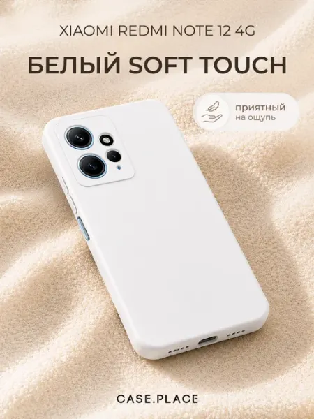 Xiaomi Чехол на Redmi note 12 4G Soft Touch