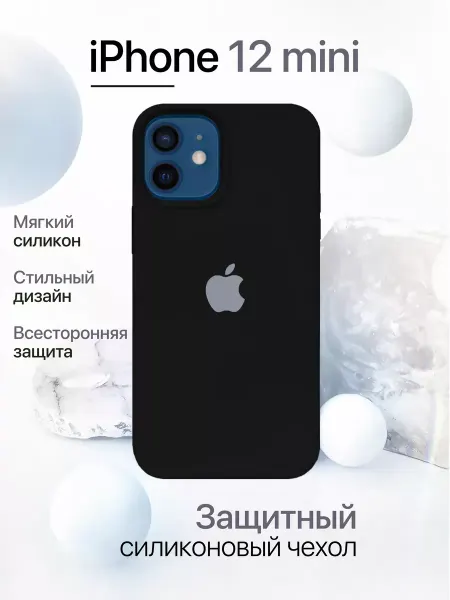 Чехол на iPhone 12 Mini силиконовый