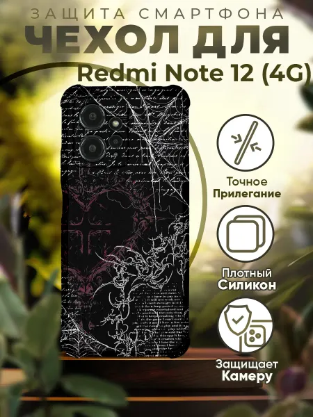 PRINTberries Чехол на REDMI NOTE 12 силиконовый с принтом y2k