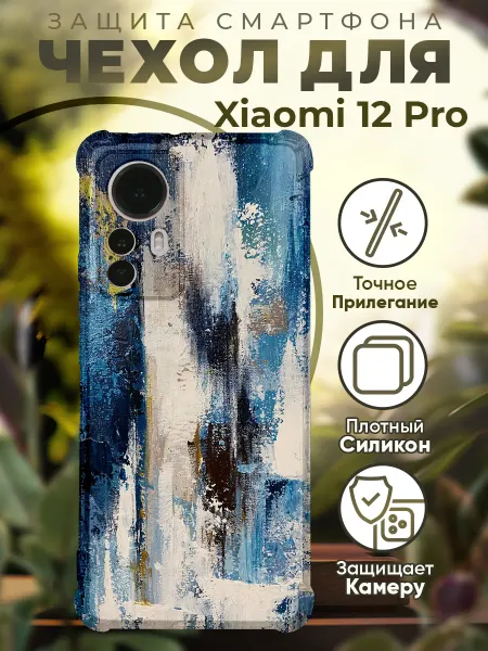 PRINTberries Чехол на XIAOMI 12 PRO с принтом абстракция