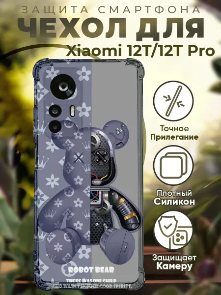 PRINTberries Чехол на Xiaomi 12T (Pro) с принтом robot bear