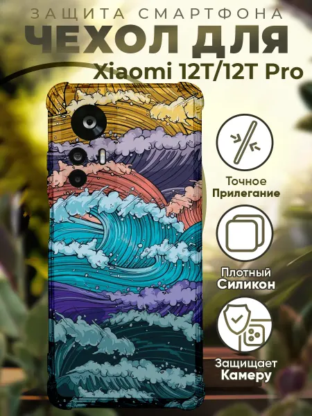 PRINTberries Чехол на Xiaomi 12T (Pro) с принтом абстракция волны