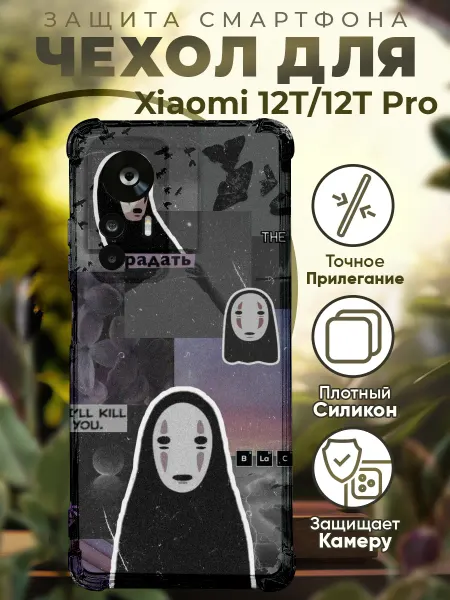 PRINTberries Чехол на Xiaomi 12T (Pro) с принтом аниме унесенные ветром