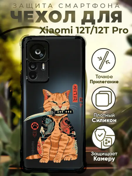 PRINTberries Чехол на Xiaomi 12T (Pro) с принтом аниме кот