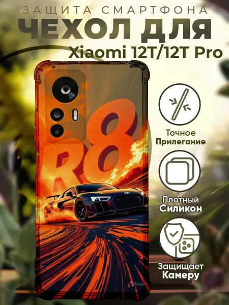PRINTberries Чехол на Xiaomi 12T (Pro) с принтом ауди р8