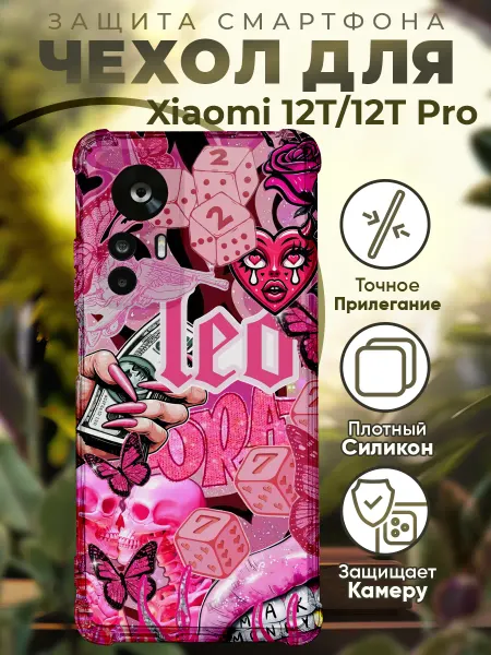 PRINTberries Чехол на Xiaomi 12T (Pro) с принтом куклы братс