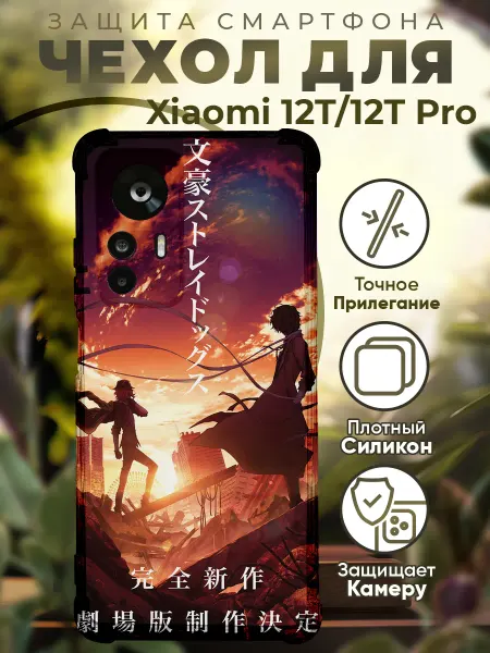 PRINTberries Чехол на Xiaomi 12T (Pro) с принтом Проза бродячих псов