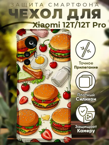 PRINTberries Чехол на Xiaomi 12T (Pro) с принтом бургеры