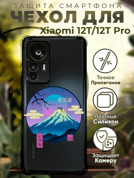 PRINTberries Чехол на Xiaomi 12T (Pro) с принтом япония вулкан