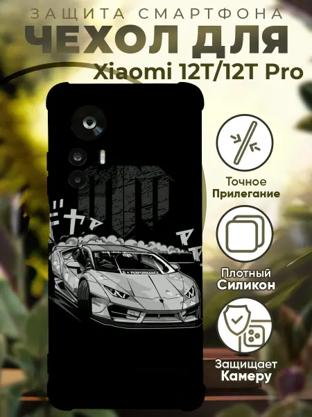 PRINTberries Чехол на Xiaomi 12T (Pro) с принтом машина дрифт