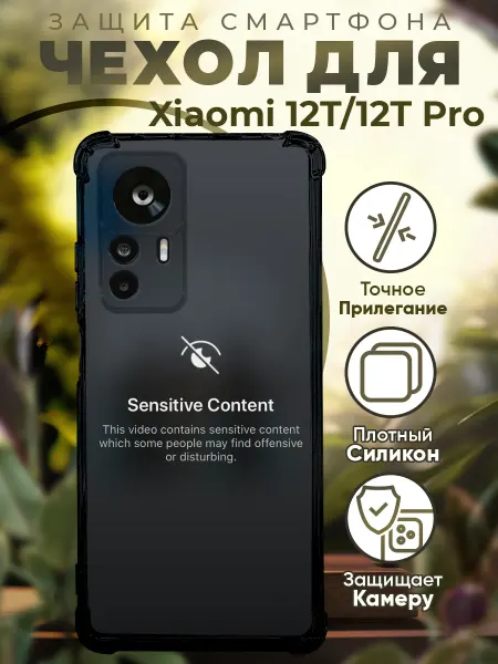PRINTberries Чехол на Xiaomi 12T (Pro) с принтом запрещенный контент
