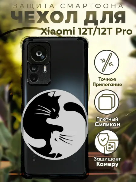 PRINTberries Чехол на Xiaomi 12T (Pro) с принтом иньянь кот