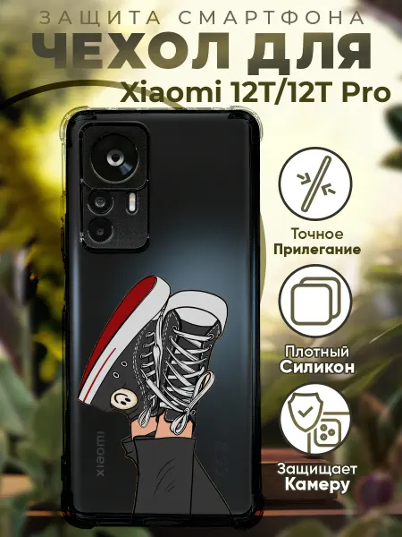 PRINTberries Чехол на Xiaomi 12T (Pro) с принтом кеды