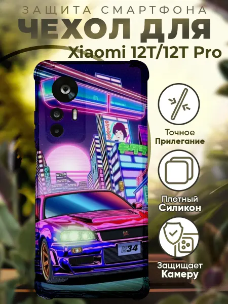 PRINTberries Чехол на Xiaomi 12T (Pro) с принтом киберпанк машина