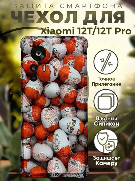 PRINTberries Чехол на Xiaomi 12T (Pro) с принтом киндер
