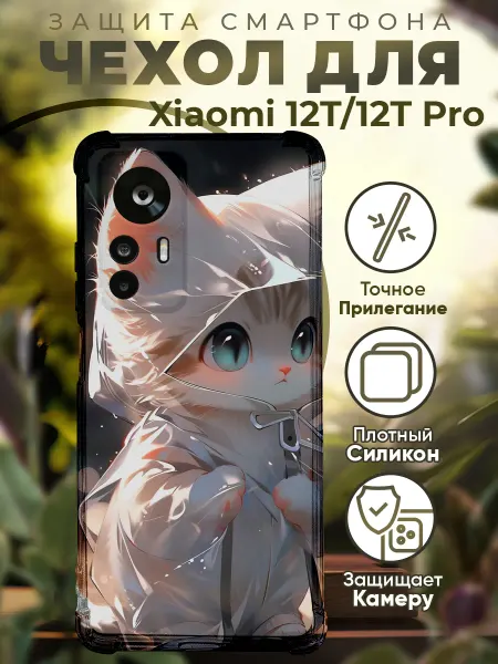 PRINTberries Чехол на Xiaomi 12T (Pro) с принтом милый котик