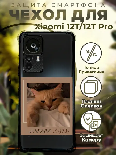 PRINTberries Чехол на Xiaomi 12T (Pro) с принтом котик