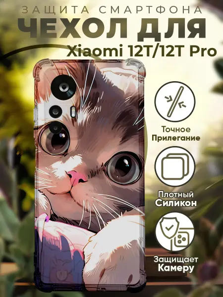PRINTberries Чехол на Xiaomi 12T (Pro) с принтом милые котики