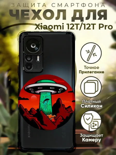 PRINTberries Чехол на Xiaomi 12T (Pro) с принтом летающая тарелка