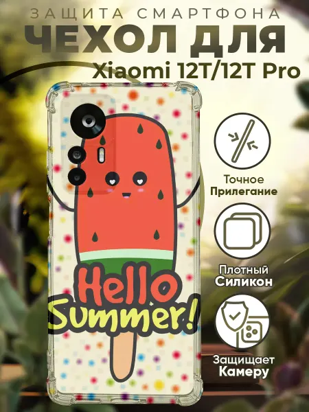 PRINTberries Чехол на Xiaomi 12T (Pro) с принтом лето