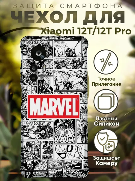 PRINTberries Чехол на Xiaomi 12T (Pro) с принтом марвел супергерои