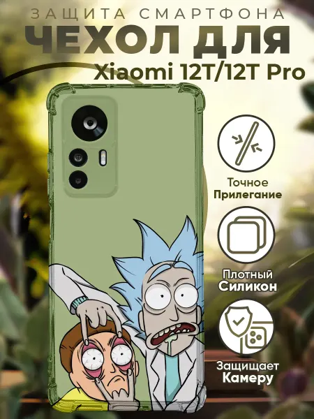 PRINTberries Чехол на Xiaomi 12T (Pro) с принтом рик и морти
