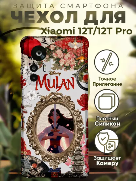 PRINTberries Чехол на Xiaomi 12T (Pro) с принтом мулан