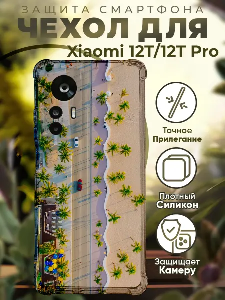 PRINTberries Чехол на Xiaomi 12T (Pro) с принтом пляж