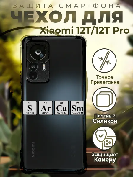 PRINTberries Чехол на Xiaomi 12T (Pro) с принтом сарказм