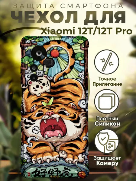 PRINTberries Чехол на Xiaomi 12T (Pro) с принтом япония тигр