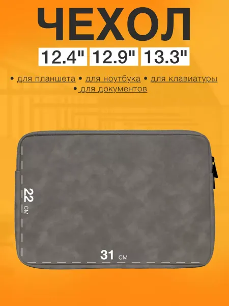 GRIFANDOS Сумка чехол для ноутбука 13.3