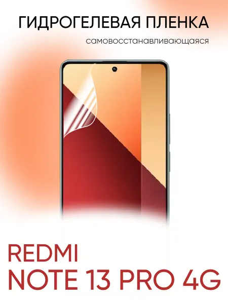 Gadget Planet Защитная пленка для телефона redmi note 13 pro 4g